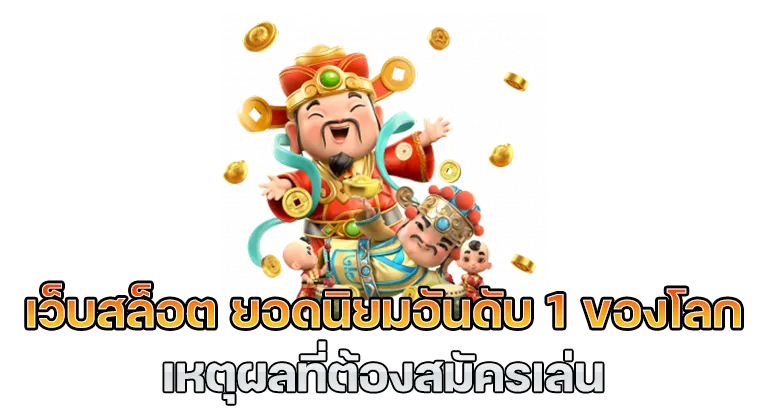 archawin ทดลอง เล่นฟรี
